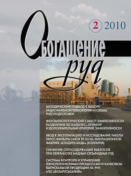 Обогащение руд