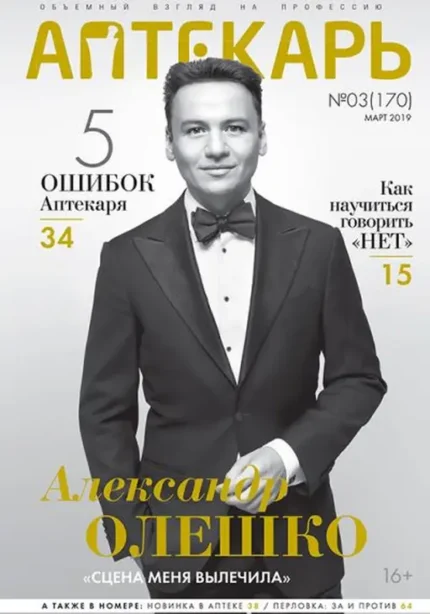 Аптекарь: объемный взгляд на профессию