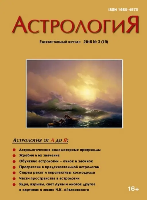 Astrologiya.webp