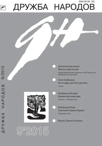 Дружба народов