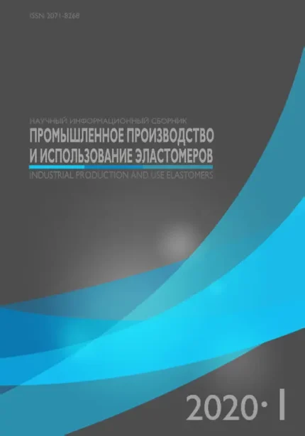 Промышленное производство и использование эластомеров