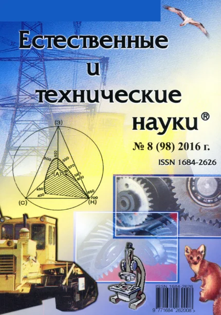 Естественные и технические науки