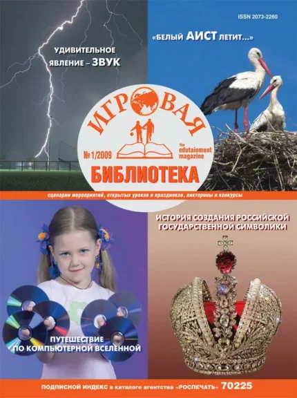 Игровая библиотека