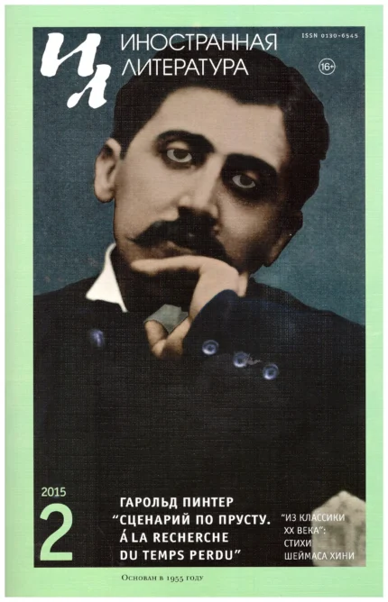 Иностранная литература