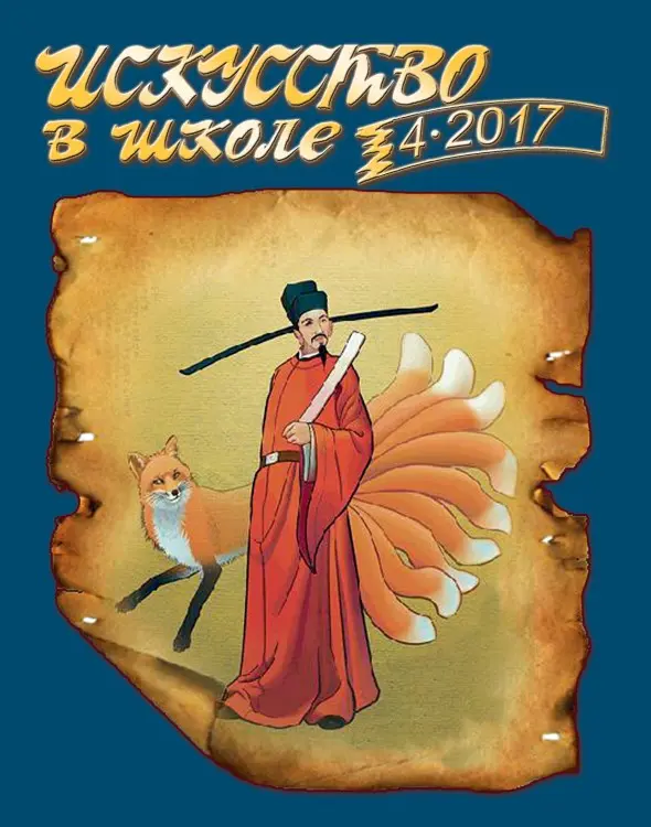Iskusstvo20v20shkole.webp