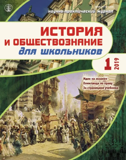 История и обществознание для школьников