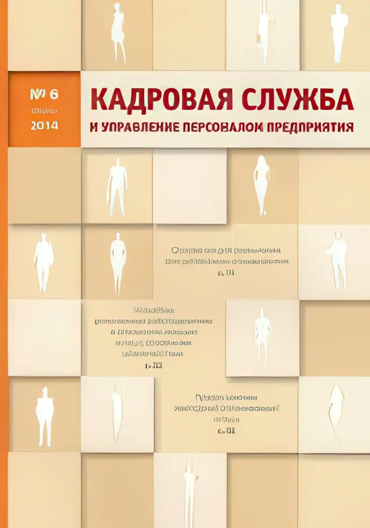 Kadrovaya20sluzhba20i20upr.pers_.20predpriyatia20.webp