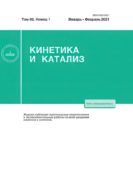 Кинетика и катализ