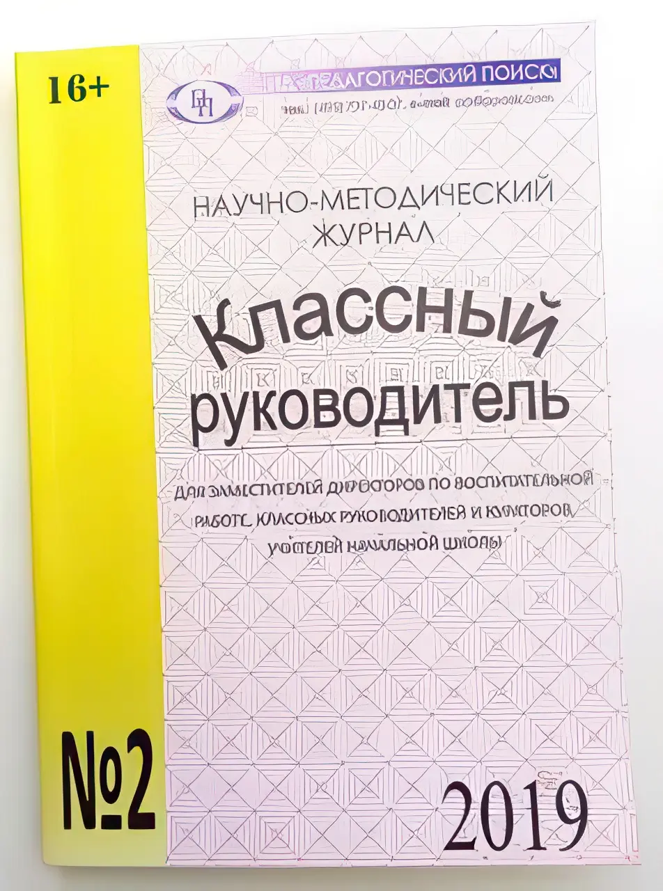 Klassnij20rukovoditel.webp