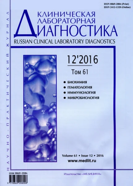 Клиническая лабораторная диагностика