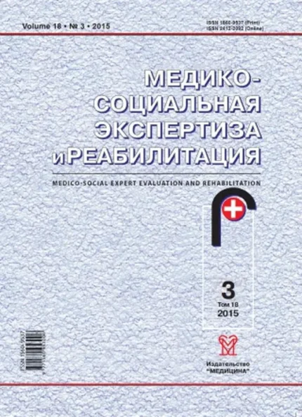 Медико-социальная экспертиза и реабилитация