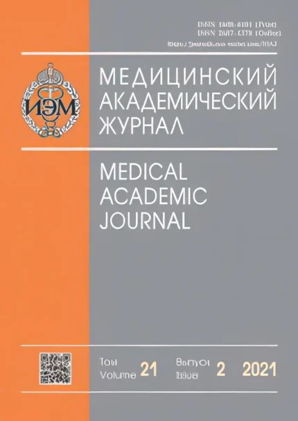 Медицинский академический журнал
