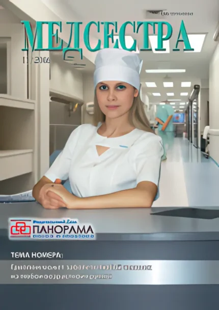 Медсестра.Комплект с приложением.