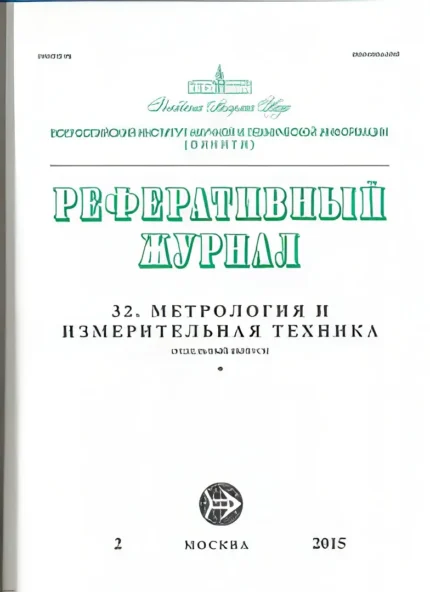 Метрология и измерительная техника (с указателями)