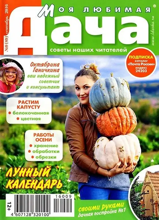 Moja20lyubimaja20dacha.webp