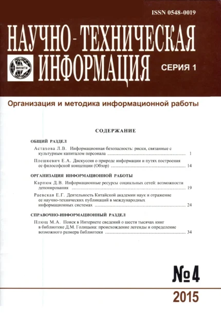 НТИ .Cерия 1.Организация и методика информационной работы(научно-тех.сборник)
