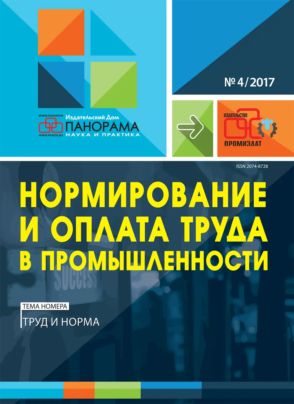 Normirovanie20i20oplata20tr20v20promyshlenn.webp