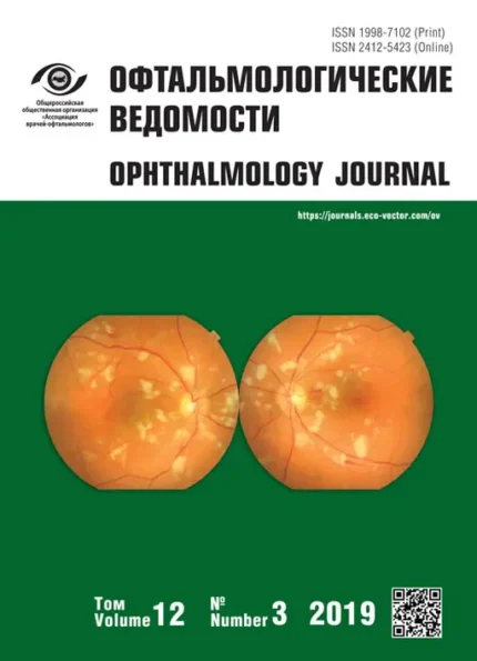 Офтальмологические ведомости