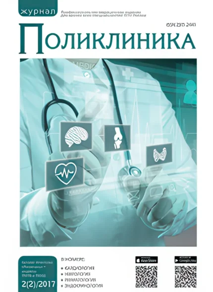 Поликлиника