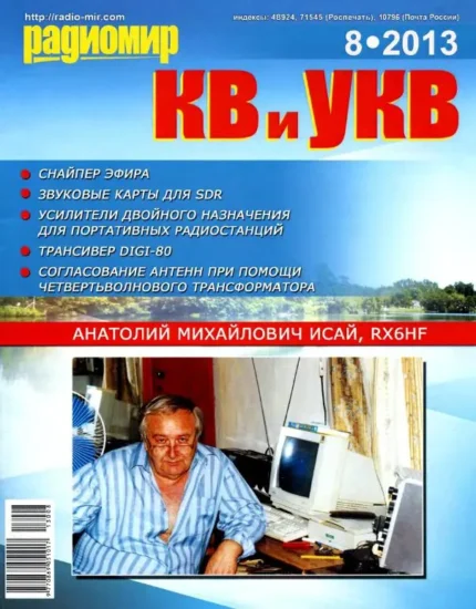 Радиомир: КВ и УКВ