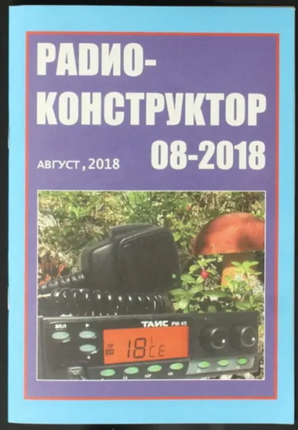 Радиоконструктор