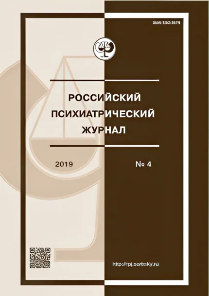 Российский психиатрический журнал