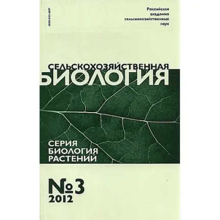 Сельскохозяйственная биология