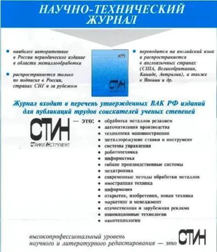 СТИН- Станки ИНструмент