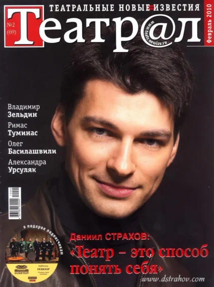 Театральные Новые Известия: Театрал