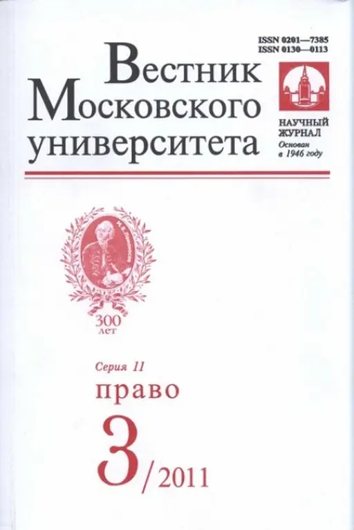 Vesnik20Moskovs-yniver-pravo.webp