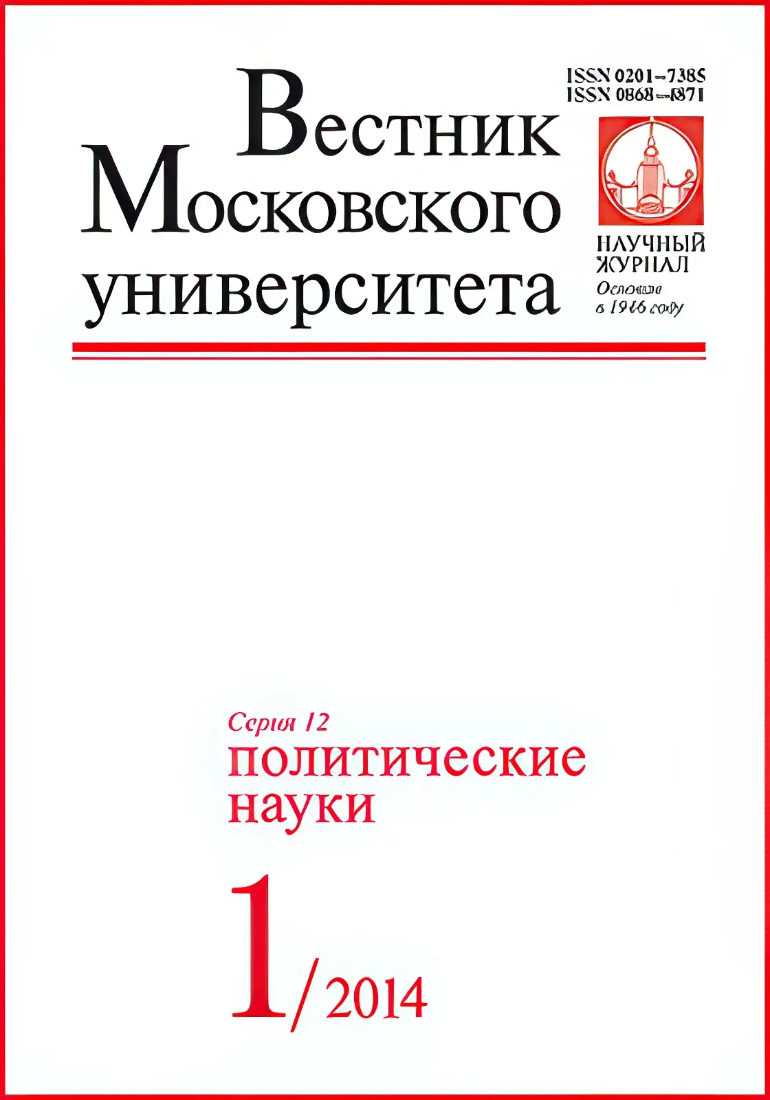 Vesnik20poluticheskie20nayki.webp