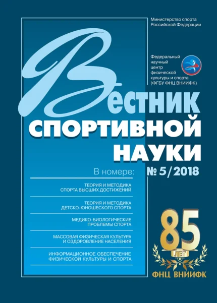 Вестник спортивной науки