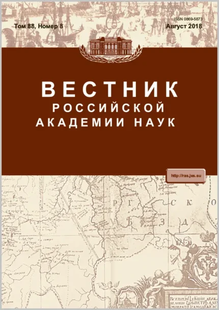 Вестник Российской академии  наук