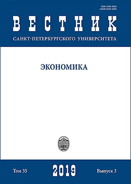 Vestnik20SPGY20Ekonomika.webp