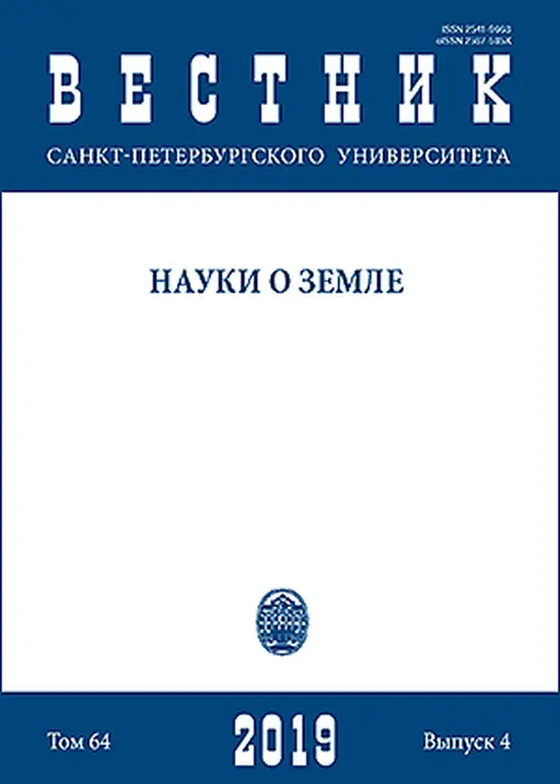Vestnik20SPGY20Nayki20o20zemle.webp