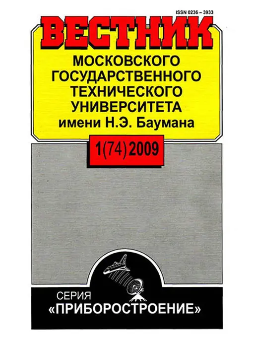 Vestnik20mgty20Baumana20Priborostroenie.webp