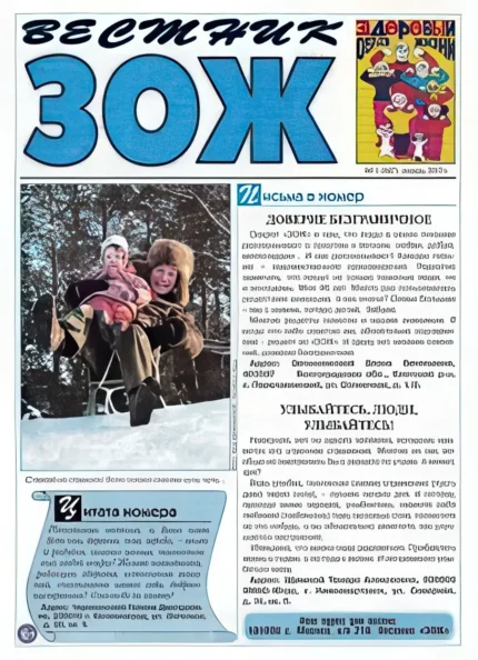 Здоровый образ жизни - Вестник ЗОЖ