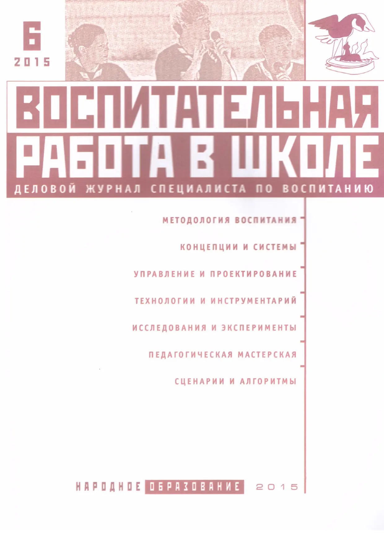 Vospit20rab20v20shkole.webp