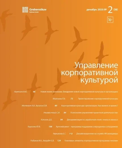 Управление корпоративной культурой. Электронный журнал(архив за любое полугодие до 2025 года)