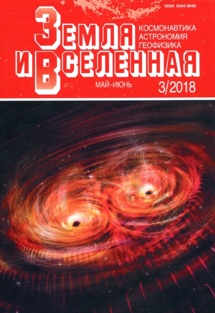 Земля и Вселенная