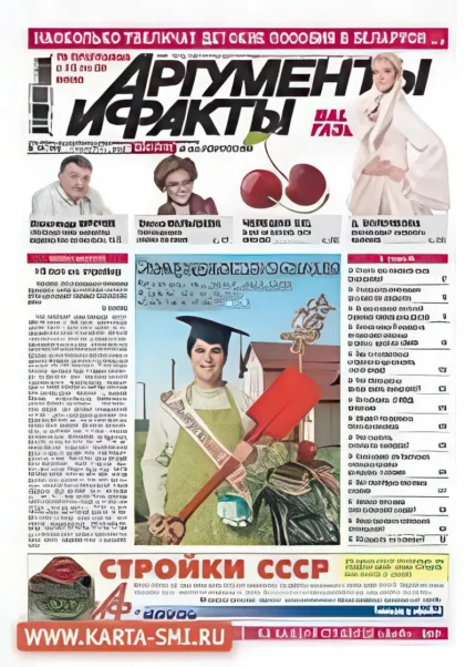 Газета Аргументы и Факты в Белоруссии