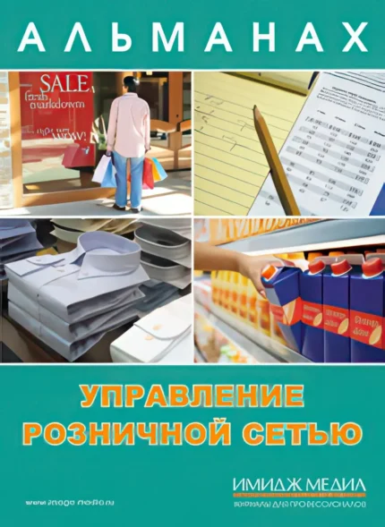 Управление розничной сетью