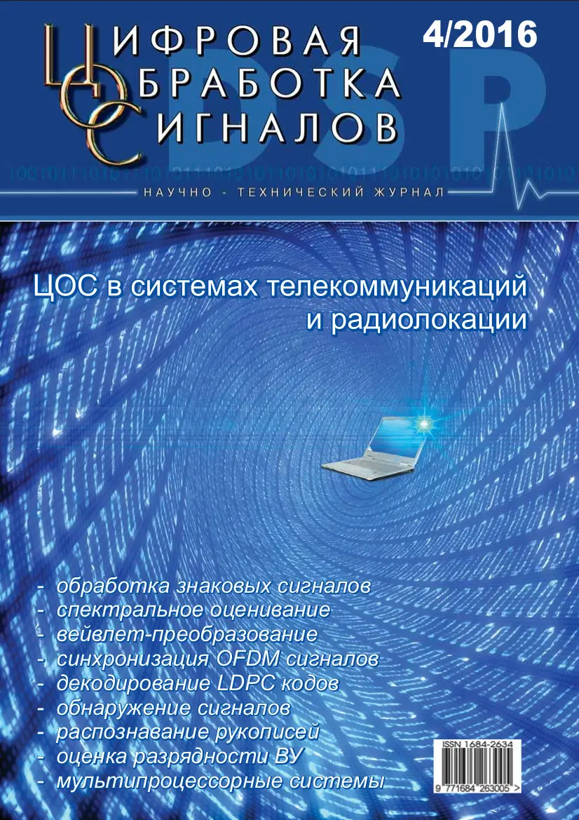 cifrovaya20obrabotka20signalov_1.webp