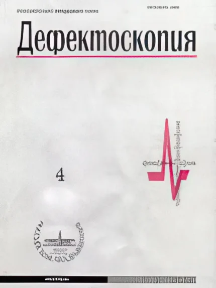 Дефектоскопия