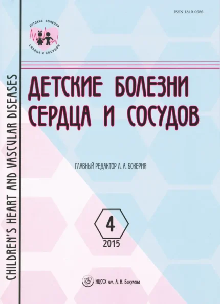 Детские болезни сердца и сосудов