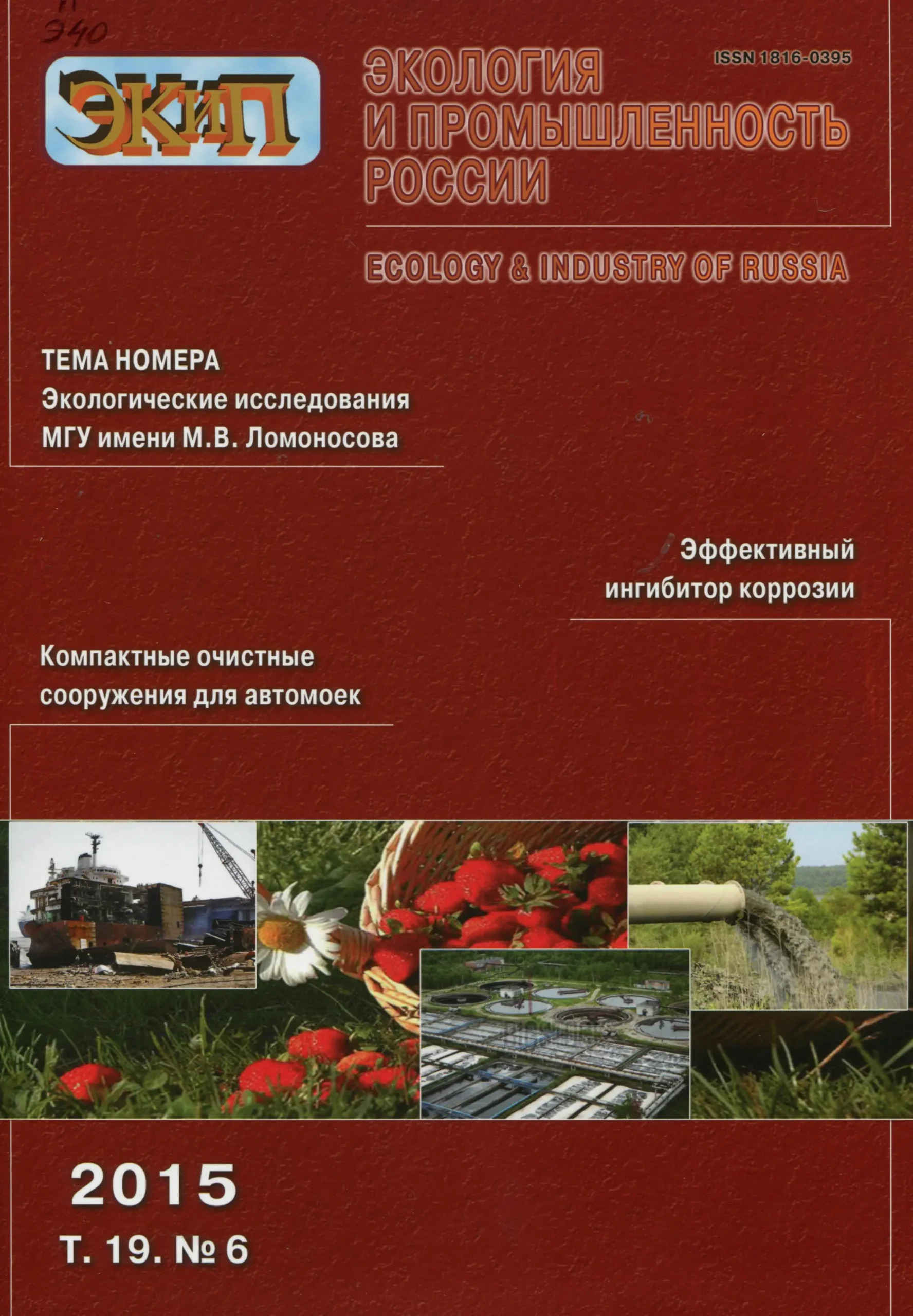 ekologiya20i20promishlennosti20Posii.webp