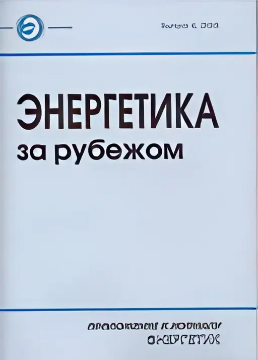 energetika_za_rubeg.webp