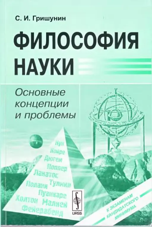 filosofia20nayki.webp