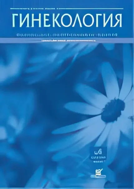 Гинекология