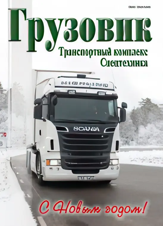 gruzovik_transportnii20kompleks.webp